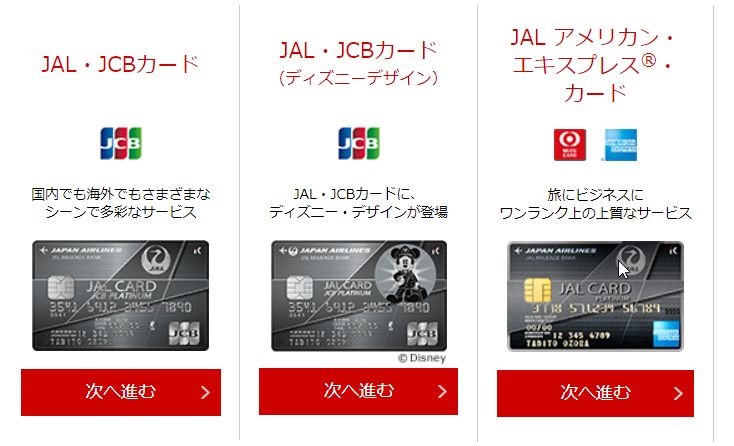 Jalカードの提携ブランド Jal提携カード の違いと選び方 とりあえずバンクーバー