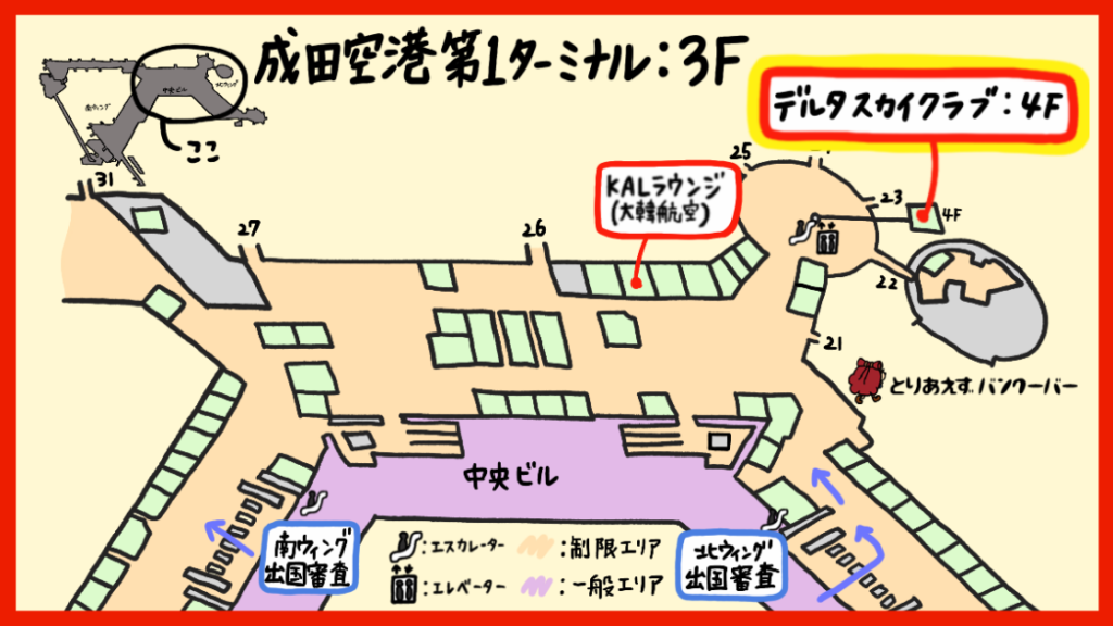成田空港第1ターミナルデルタスカイクラブの場所