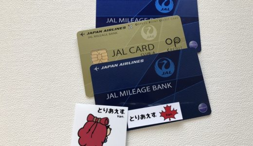 JGC修行（FOP修行）にJALカードが必要な理由。