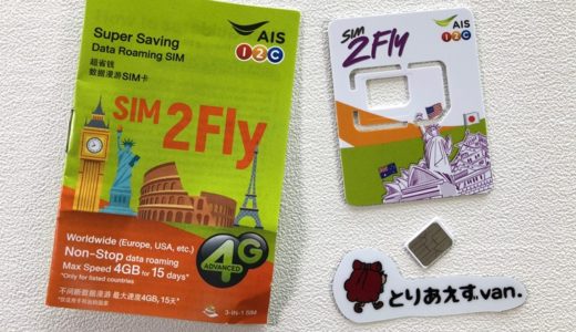 ハワイでアメリカ版 SIM 2 FLYを使ってみた。APN設定と通信速度の検証。