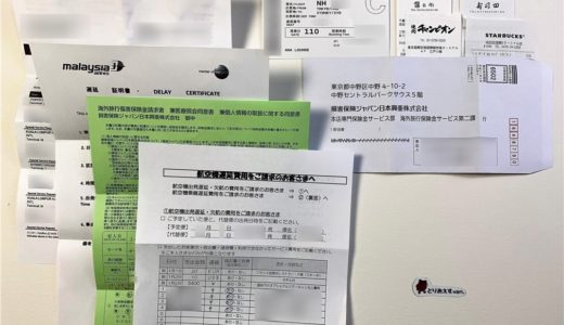 クレジットカードの航空便遅延保険を利用してみた。申請から返金までの流れ。
