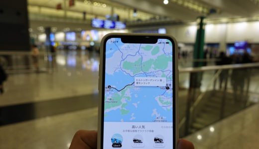 香港国際空港から九龍までUber（ウーバー）を利用してみた。