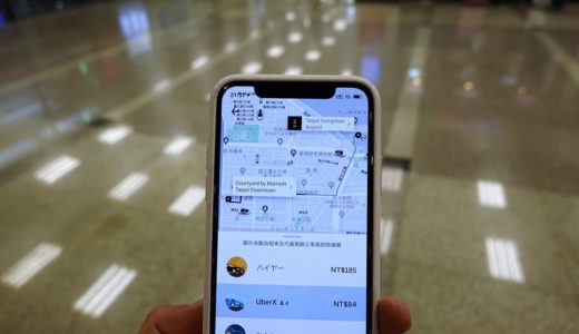 台北（台湾）でUberを使って気づいた注意点。他国Uberとの違い。