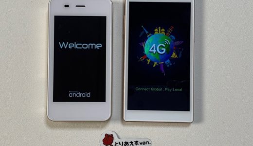GlocalMe G4、G3、U2、U2Sの違い。G3からG4へ進化したポイント。
